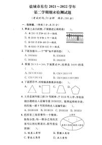 江苏省盐城市东台市2021-2022学年四年级下学期期末数学试卷