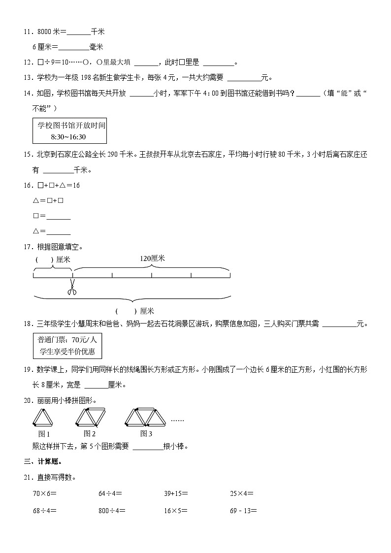 北京市房山区2023-2024学年三年级上学期期末数学试卷02