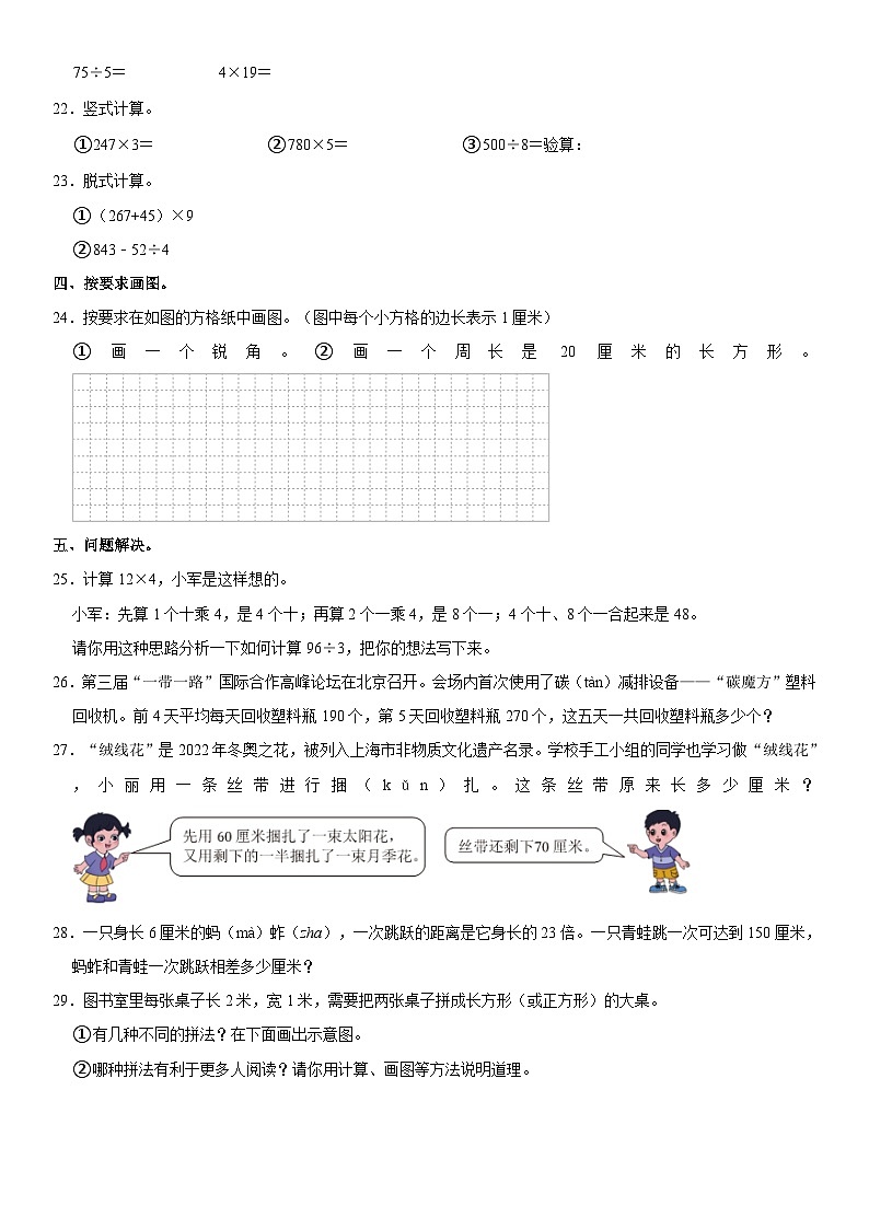 北京市房山区2023-2024学年三年级上学期期末数学试卷03
