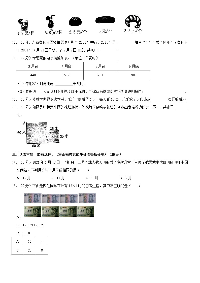 福建省泉州市南安市2021-2022学年三年级上学期期末数学试卷第2页