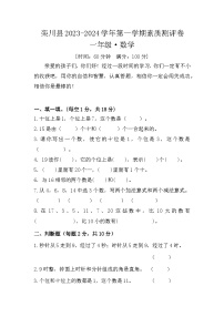 河南省洛阳市栾川县部分小学2023-2024学年一年级上学期期末数学试题