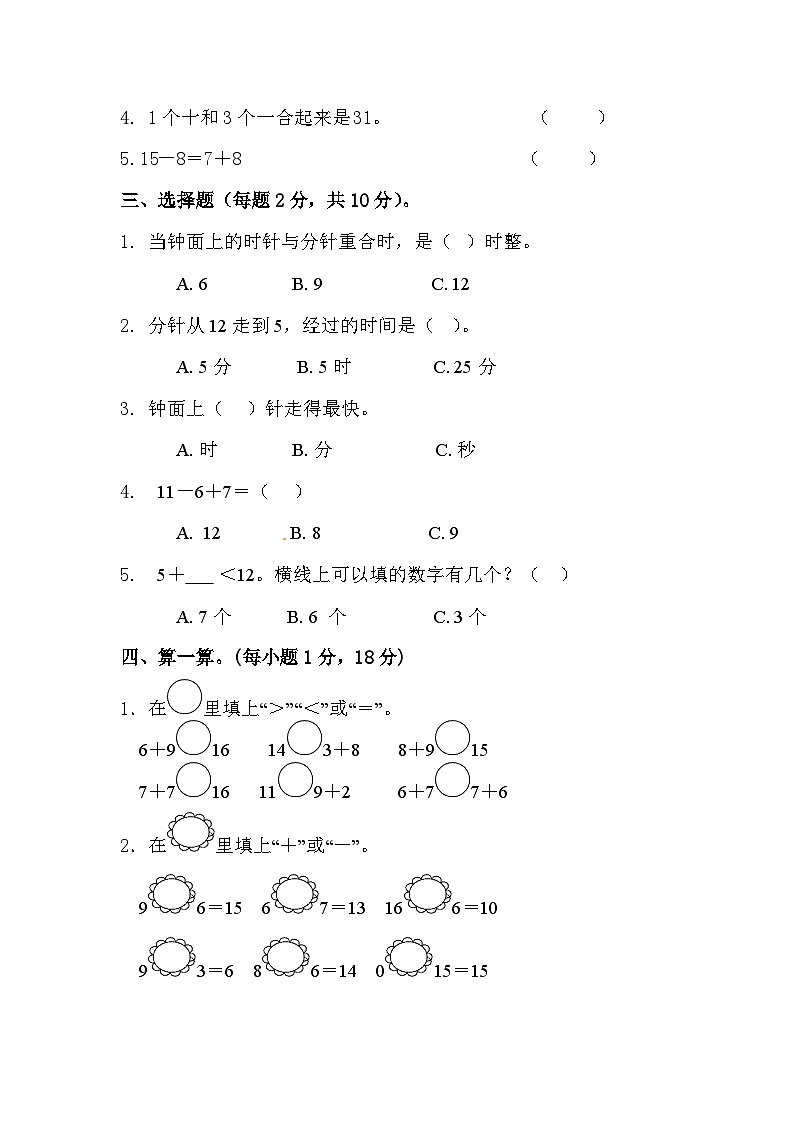河南省洛阳市栾川县部分小学2023-2024学年一年级上学期期末数学试题02
