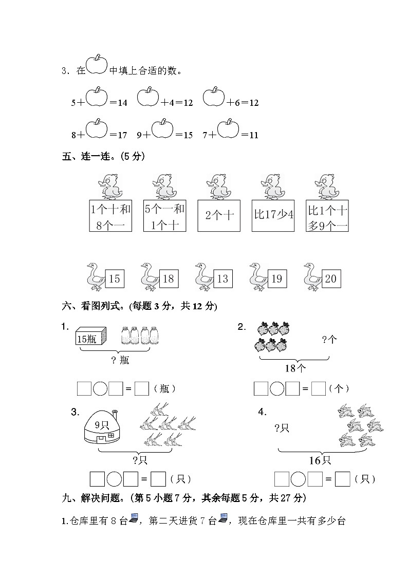 河南省洛阳市栾川县部分小学2023-2024学年一年级上学期期末数学试题03