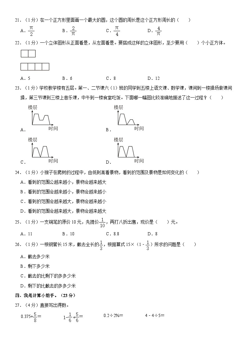 陕西省汉中市西乡县2022-2023学年六年级上学期期末数学试卷02