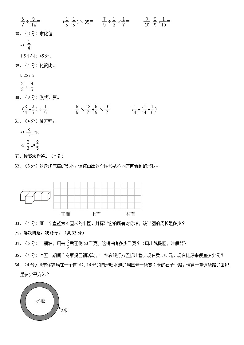 陕西省汉中市西乡县2022-2023学年六年级上学期期末数学试卷03