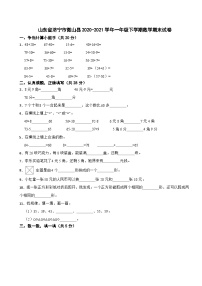 山东省济宁市微山县2020-2021学年一年级下学期期末数学试卷