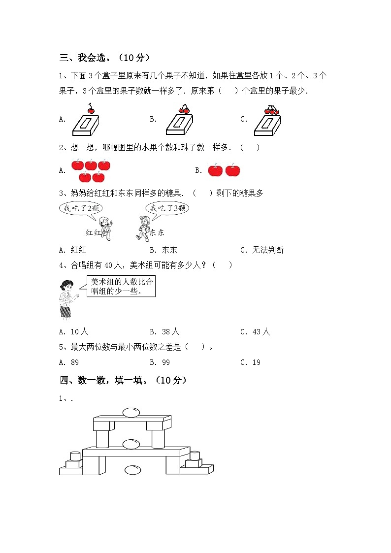 陕西省延安市宝塔区2023-2024学年一年级上学期期末模拟数学试卷02