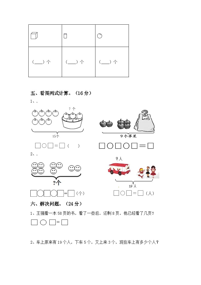 陕西省延安市宝塔区2023-2024学年一年级上学期期末模拟数学试卷03
