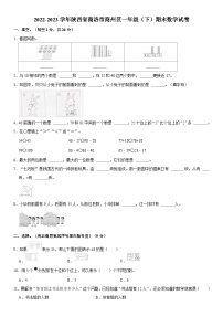 陕西省商洛市商州区2022-2023学年一年级下学期期末数学试卷