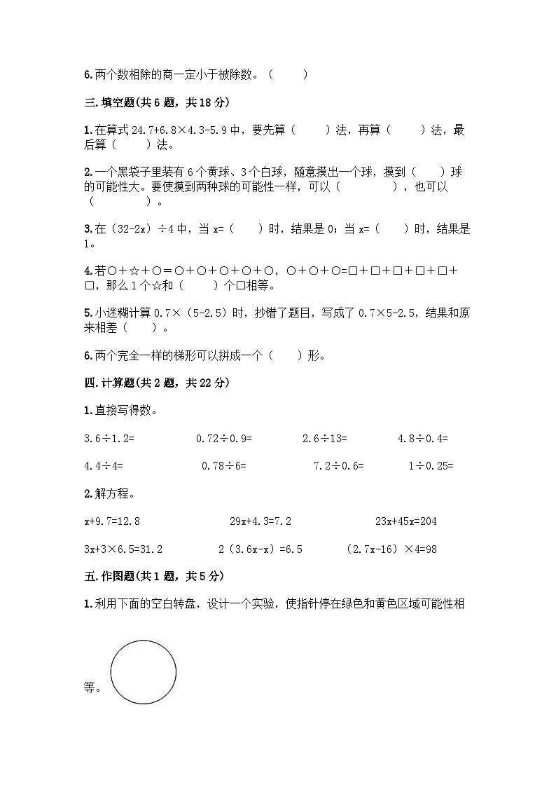 陕西省延安市宝塔区2023-2024学年五年级上学期期末数学测试卷02