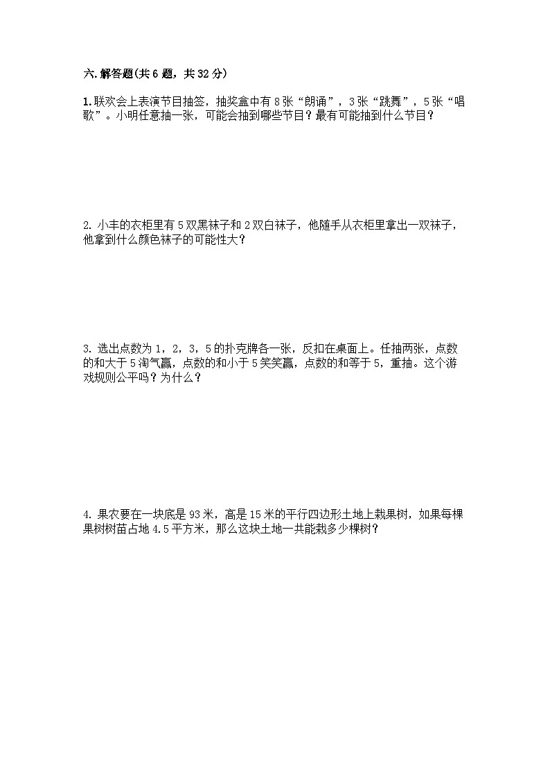 陕西省延安市宝塔区2023-2024学年五年级上学期期末数学测试卷03