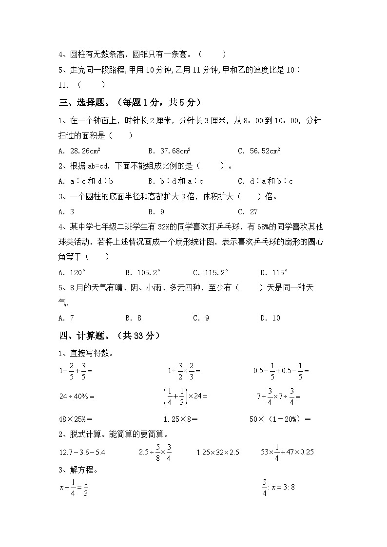 陕西省延安市宝塔区2023-2024学年六年级上学期期末模拟数学试卷第2页