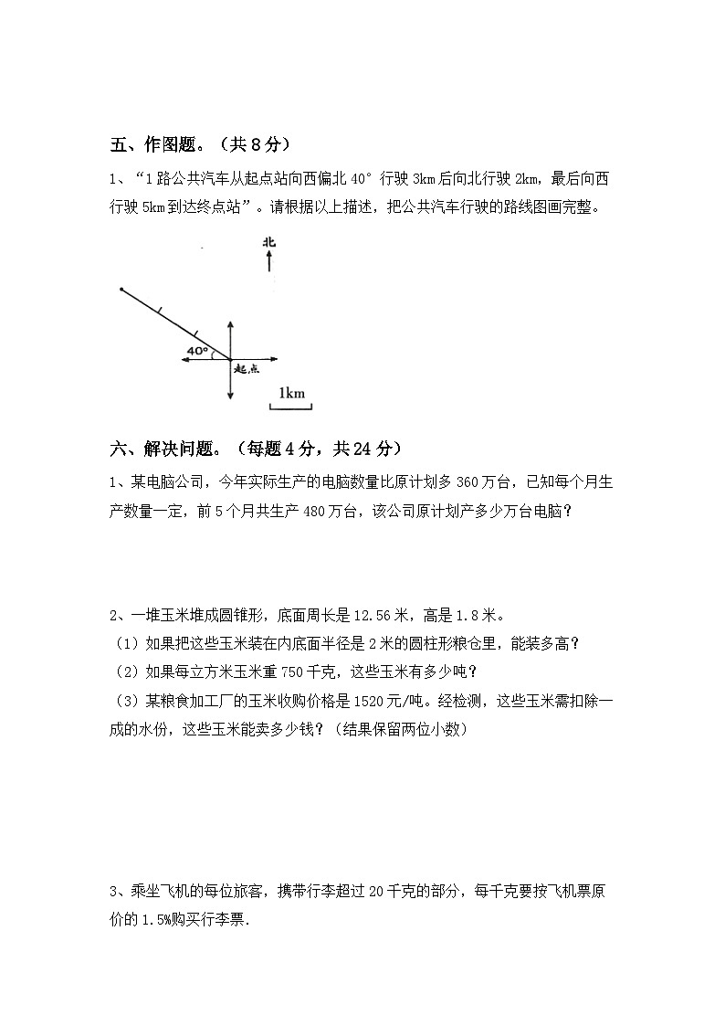 陕西省延安市宝塔区2023-2024学年六年级上学期期末模拟数学试卷第3页