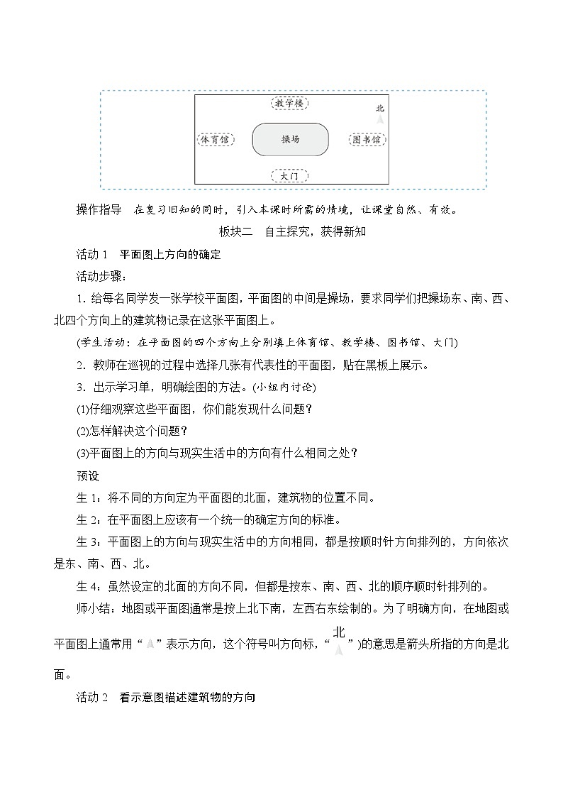 一1第2课时《描述平面图中物体所在的位置》教案设计02
