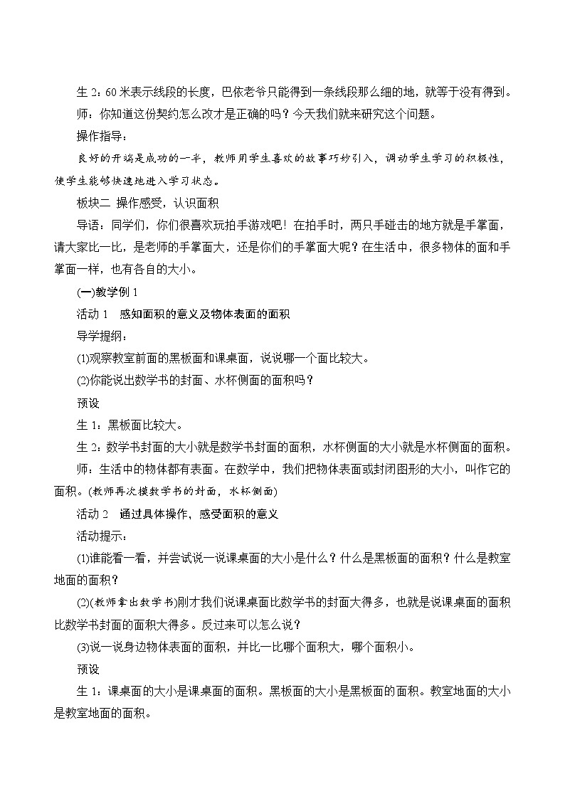 五1《面积和面积单位》教案设计第2页