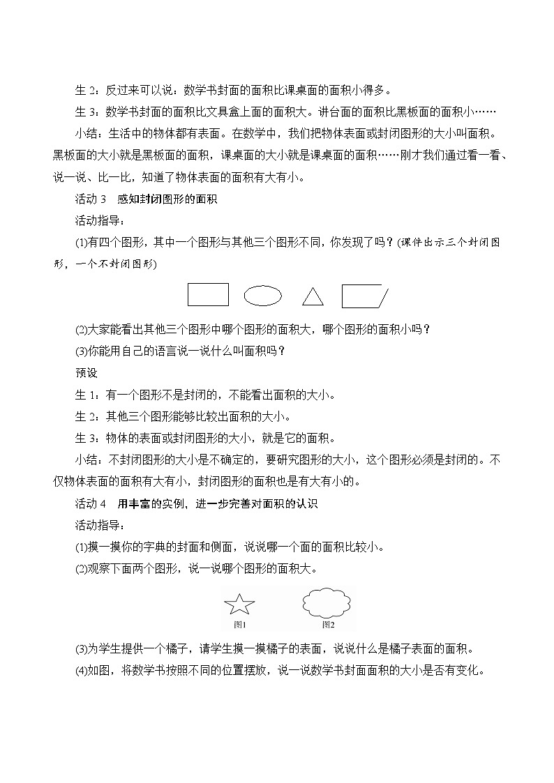 五1《面积和面积单位》教案设计第3页