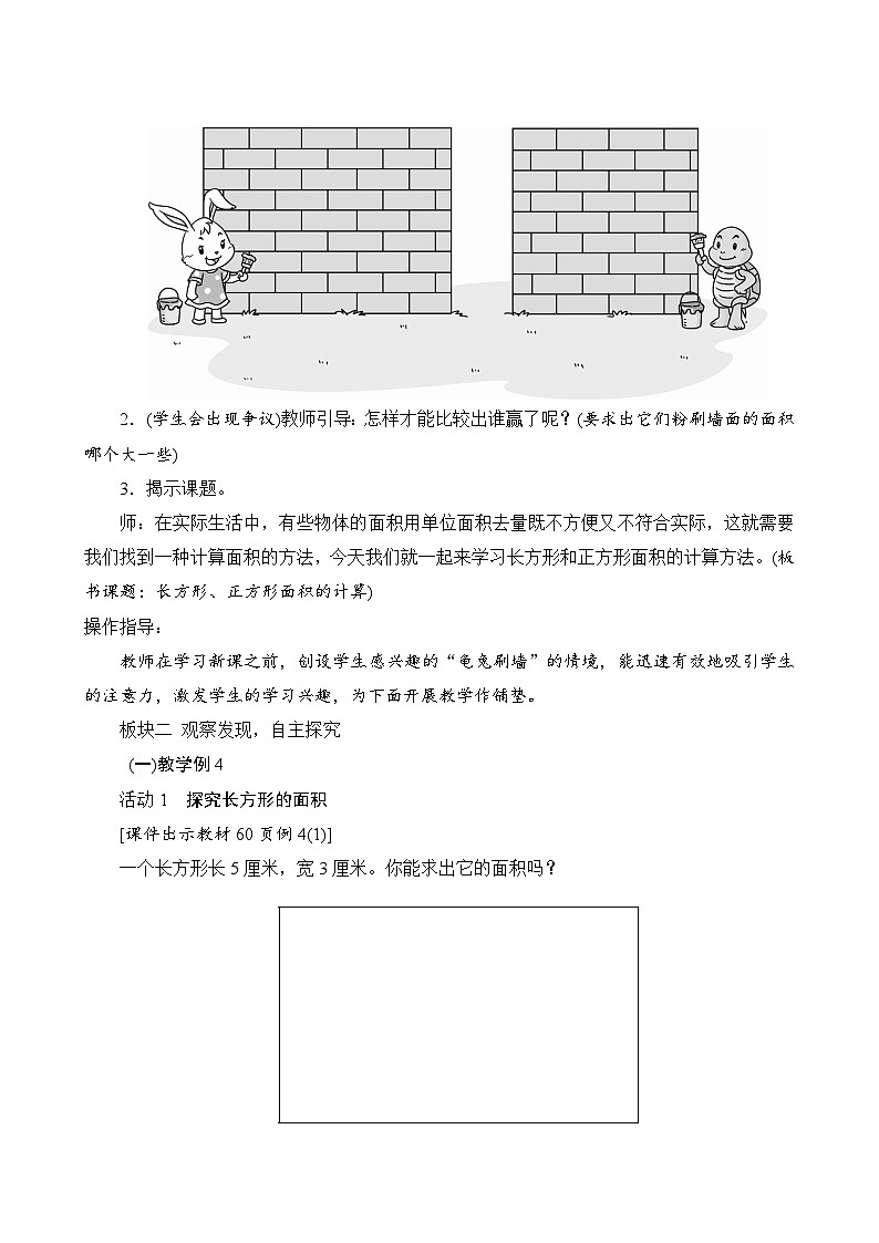 五2《长方形、正方形面积的计算》教案设计第2页