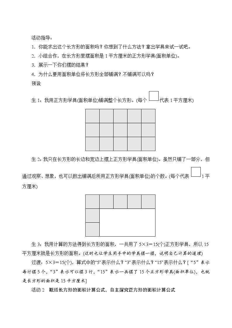 五2《长方形、正方形面积的计算》教案设计第3页