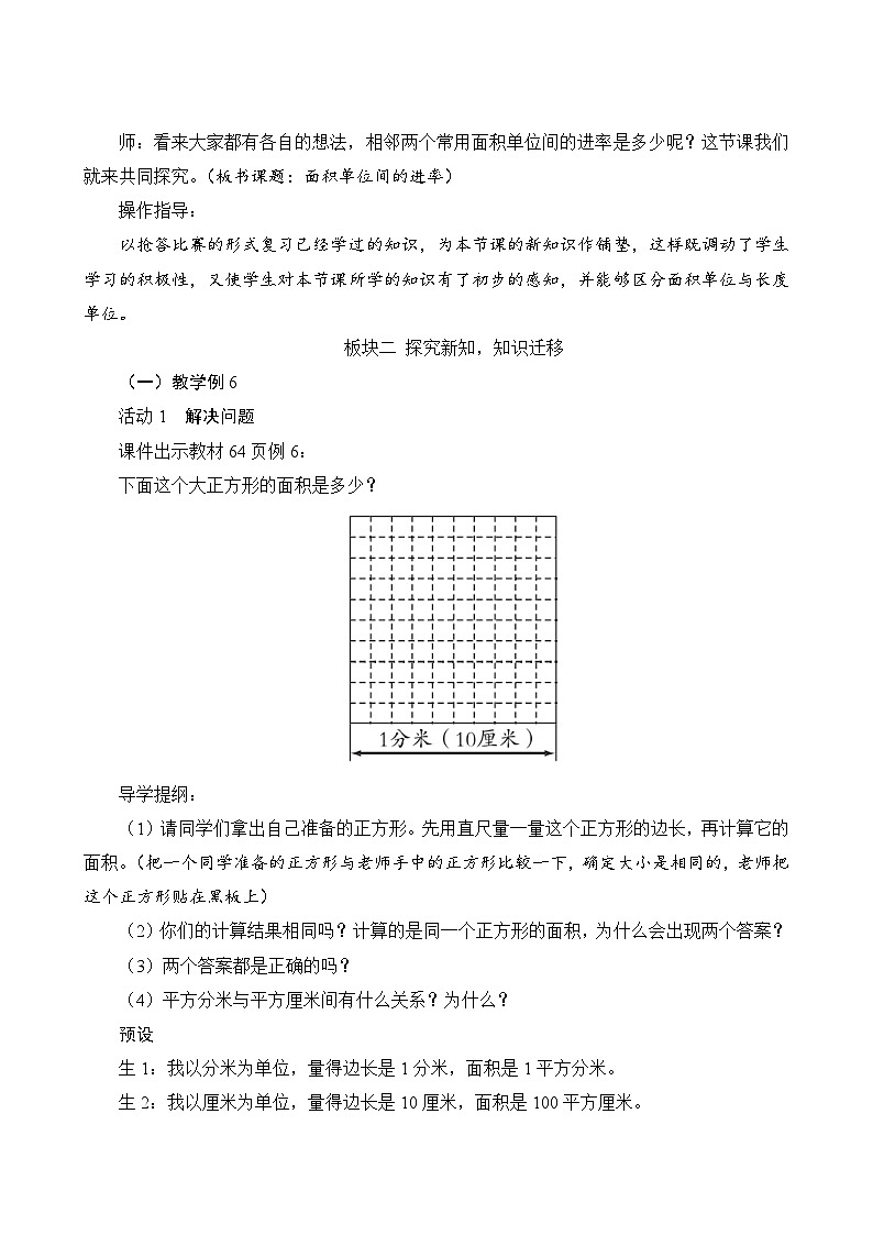 五3《面积单位间的进率》教案设计第2页