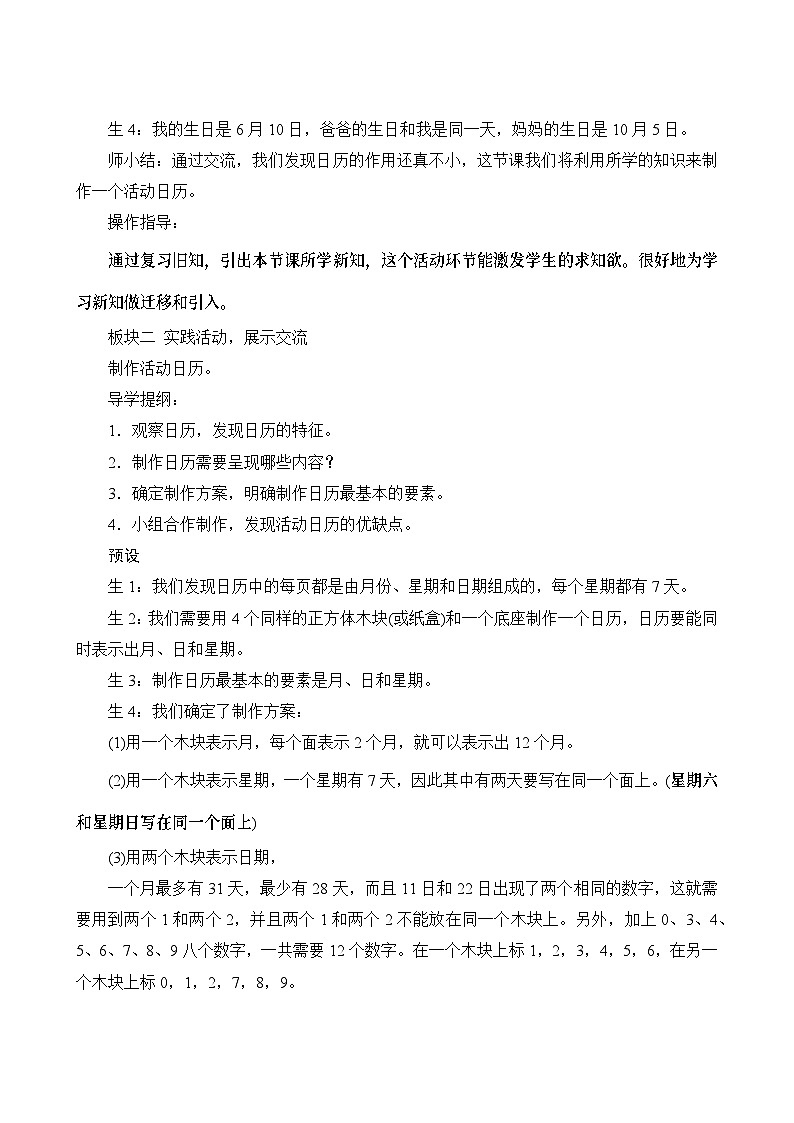 六《制作活动日历》教案设计第2页