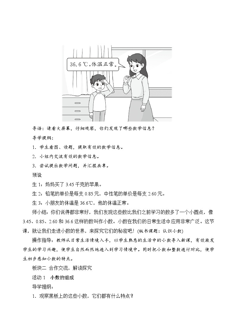 七1第1课时《认识小数》教案设计02