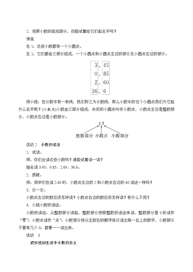 七1第1课时《认识小数》教案设计03