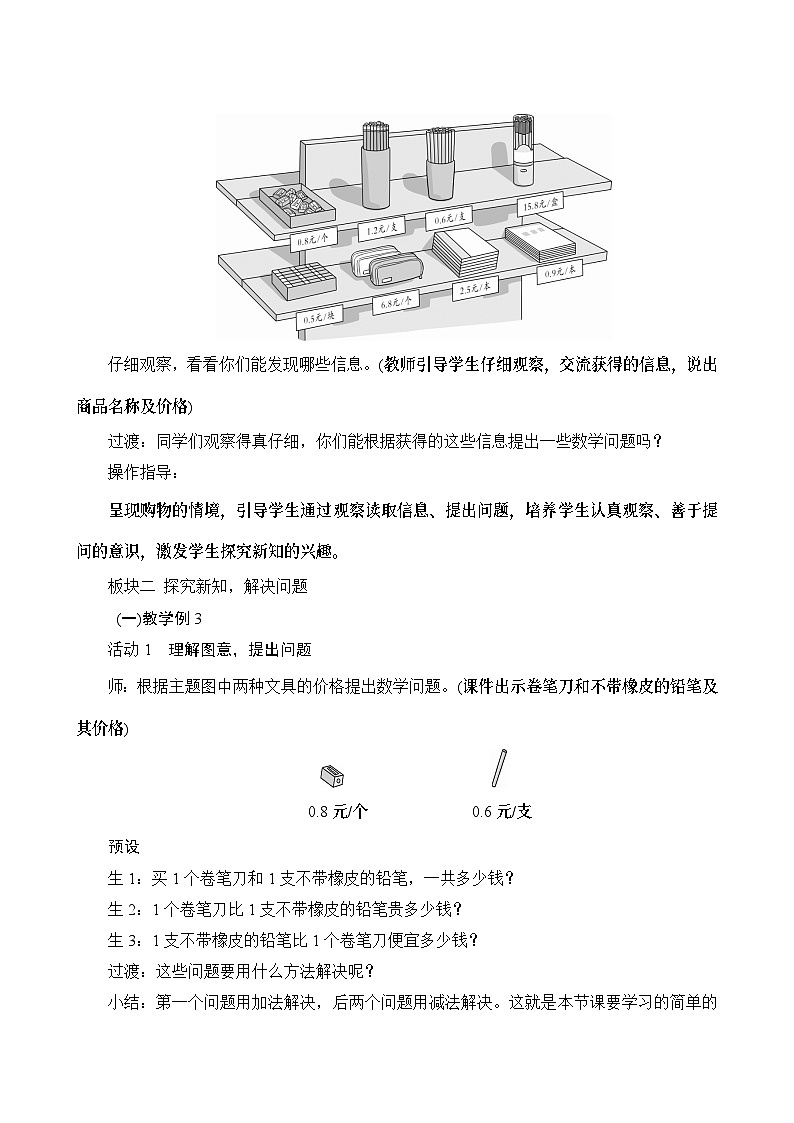 七2《简单的小数加、减法》教案设计第2页