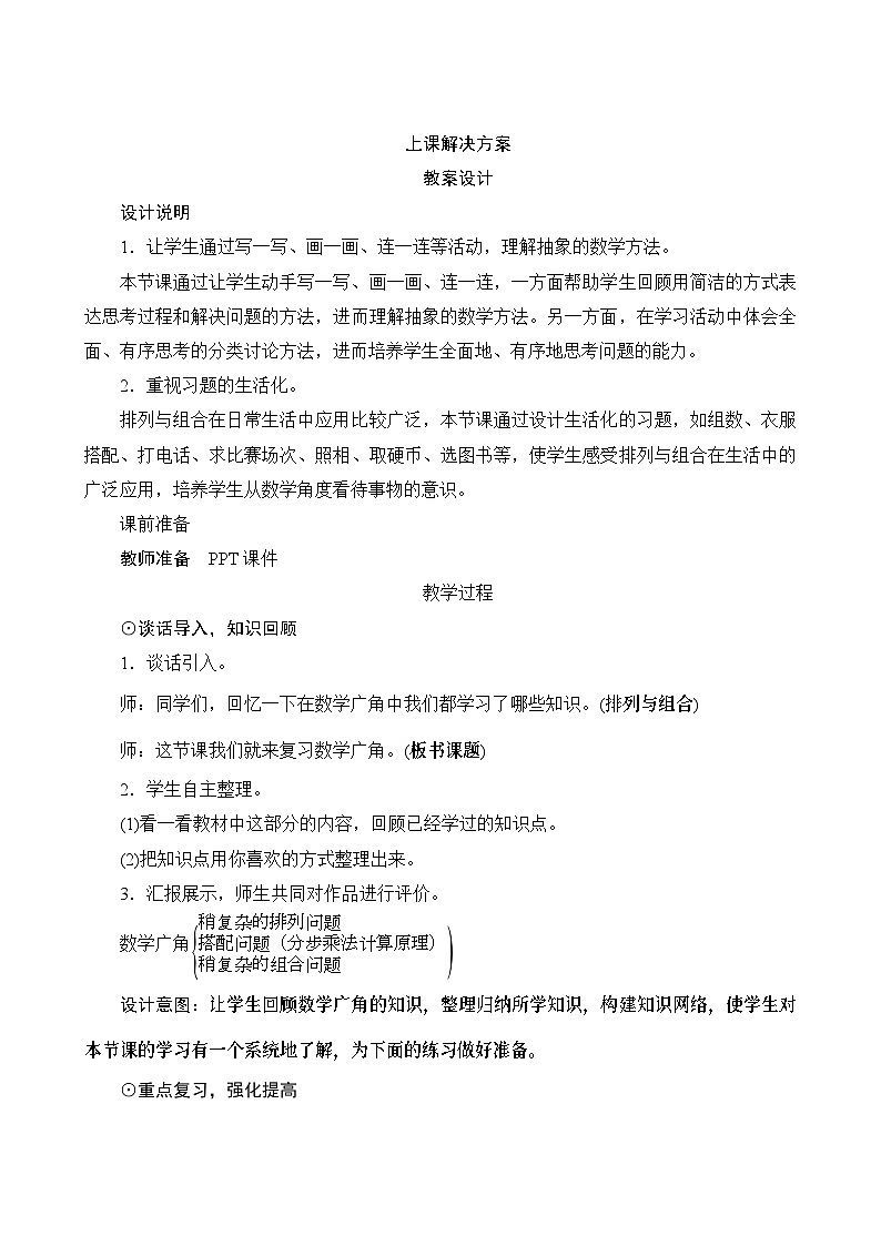九4《数学广角》教案设计第1页