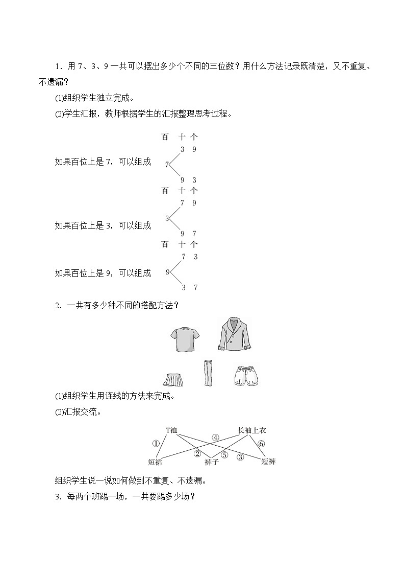 九4《数学广角》教案设计第2页
