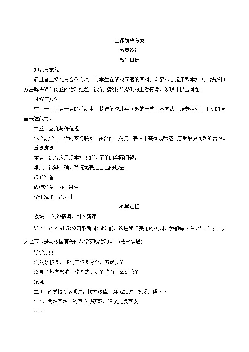 八《我们的校园》教案设计01