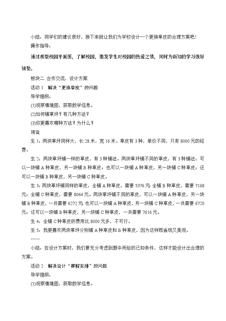 八《我们的校园》教案设计02