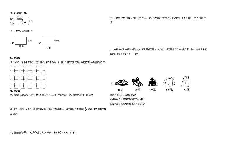 安徽省2023-2024学年三年级上学期数学高频易错期末预测必刷卷（苏教版）第2页
