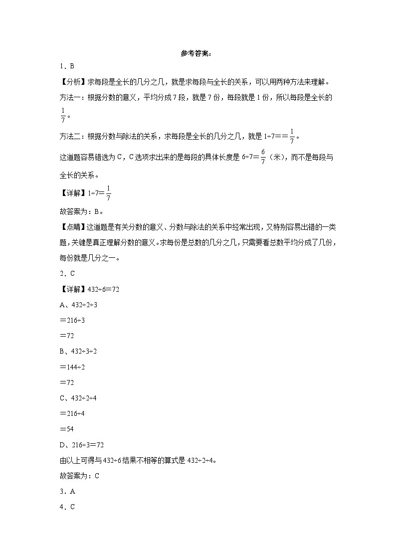 安徽省2023-2024学年三年级上学期数学高频易错期末预测必刷卷（苏教版）第3页