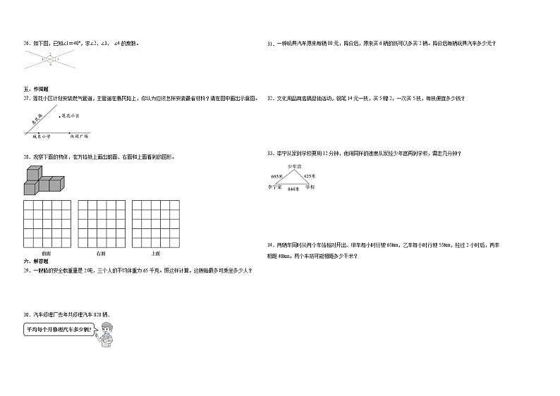 安徽省2023-2024学年四年级上学期数学高频易错期末预测必刷卷（苏教版）02