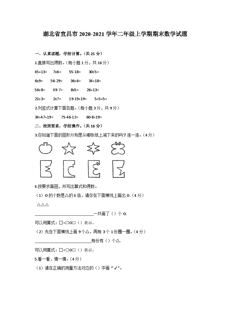 湖北省宜昌市2020-2021学年二年级上学期期末数学试题第1页