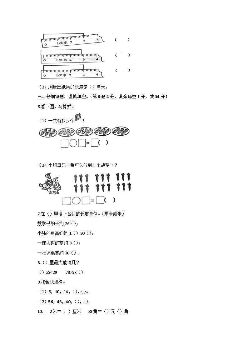 湖北省宜昌市2020-2021学年二年级上学期期末数学试题第2页