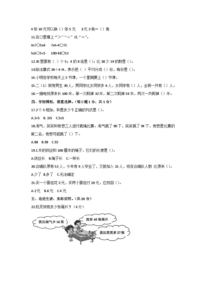 湖北省宜昌市2020-2021学年二年级上学期期末数学试题第3页