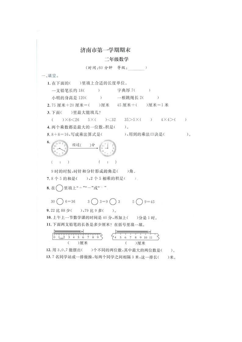 山东省济南市2021-2022学年二年级上学期期末数学试题第1页