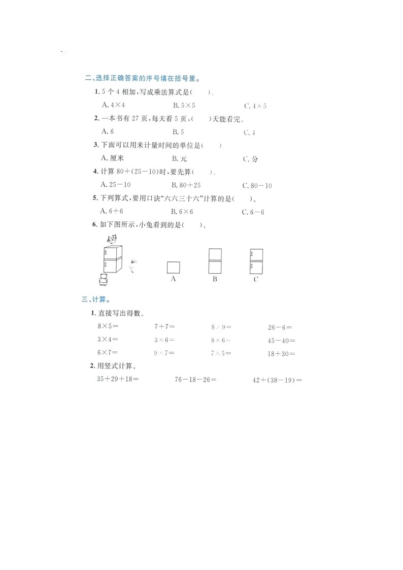 山东省济南市2021-2022学年二年级上学期期末数学试题第2页