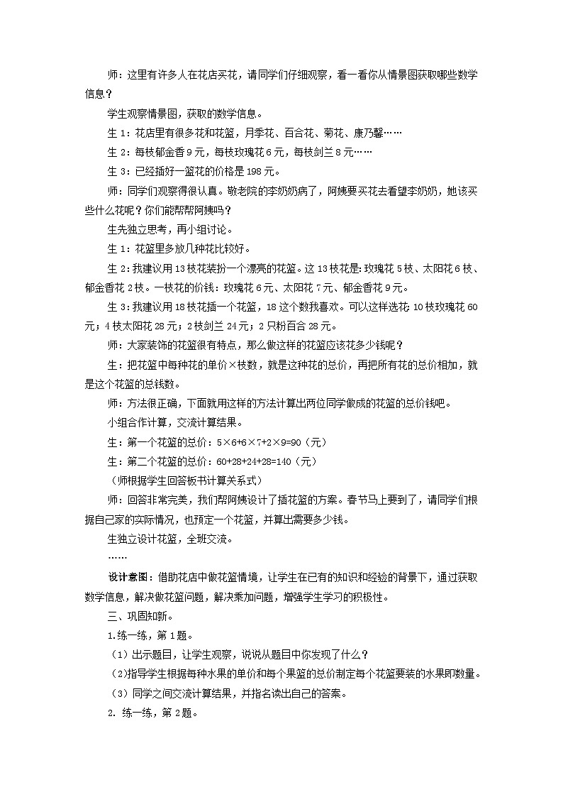 2023三年级数学上册二两三位数乘一位数4解决问题教案（冀教版）02