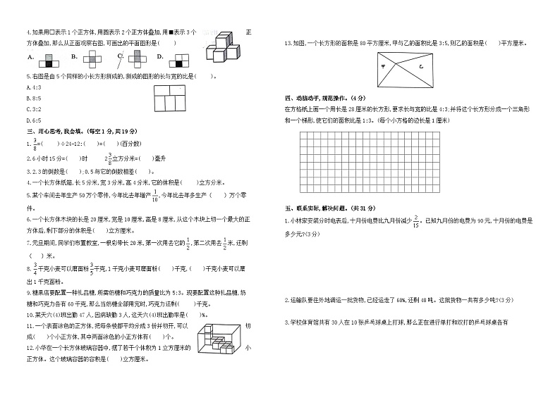 2023-2024学年度南京名小六年级数学第一学期期末模拟检测二(有答案)02