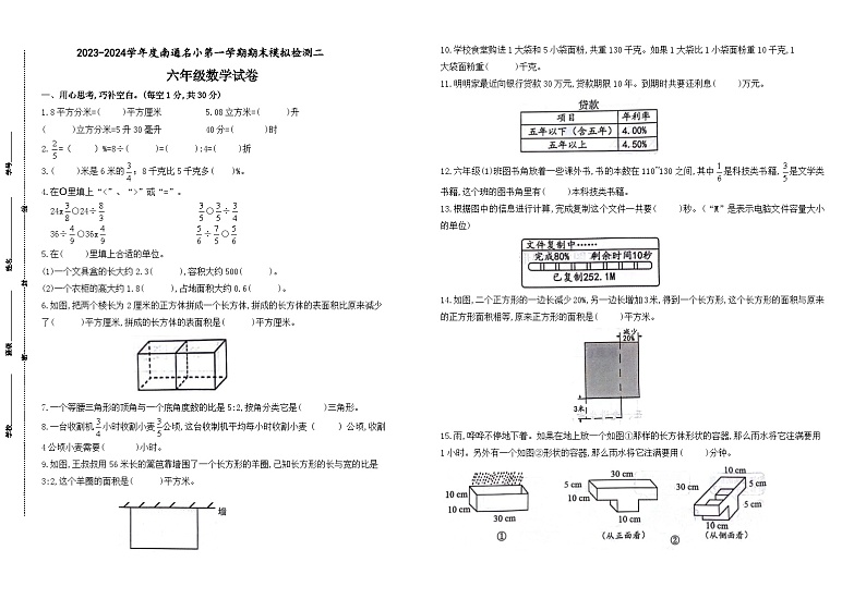 2023-2024学年度南通名小六年级数学第一学期期末模拟检测二(有答案)01