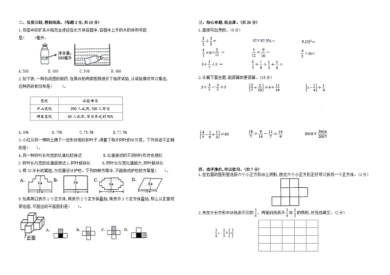 2023-2024学年度南通名小六年级数学第一学期期末模拟检测二(有答案)02