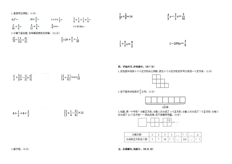 2023-2024学年度南通名小六年级数学第一学期期末模拟检测一(有答案)02