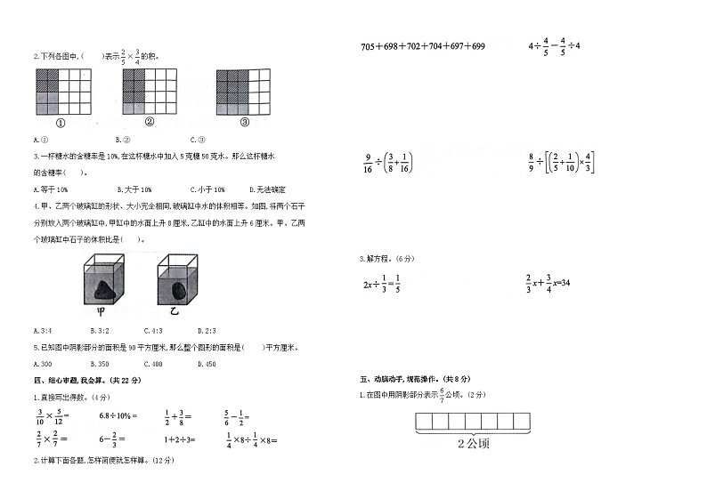 2023-2024学年度苏州名小六年级数学第一学期期末模拟检测二(有答案)第2页