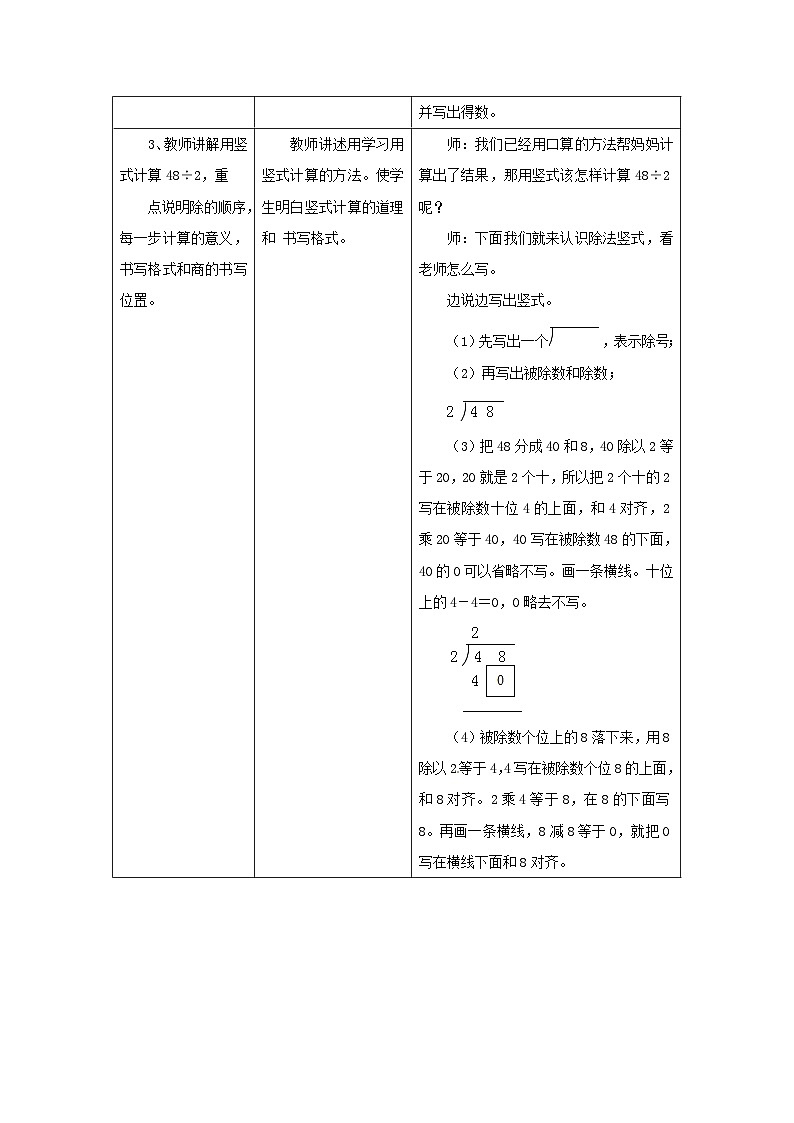 2023三年级数学上册四两三位数除以一位数2两位数除以一位数第1课时两位数除以一位数无余数教案（冀教版）第2页