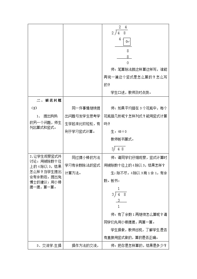 2023三年级数学上册四两三位数除以一位数2两位数除以一位数第1课时两位数除以一位数无余数教案（冀教版）第3页