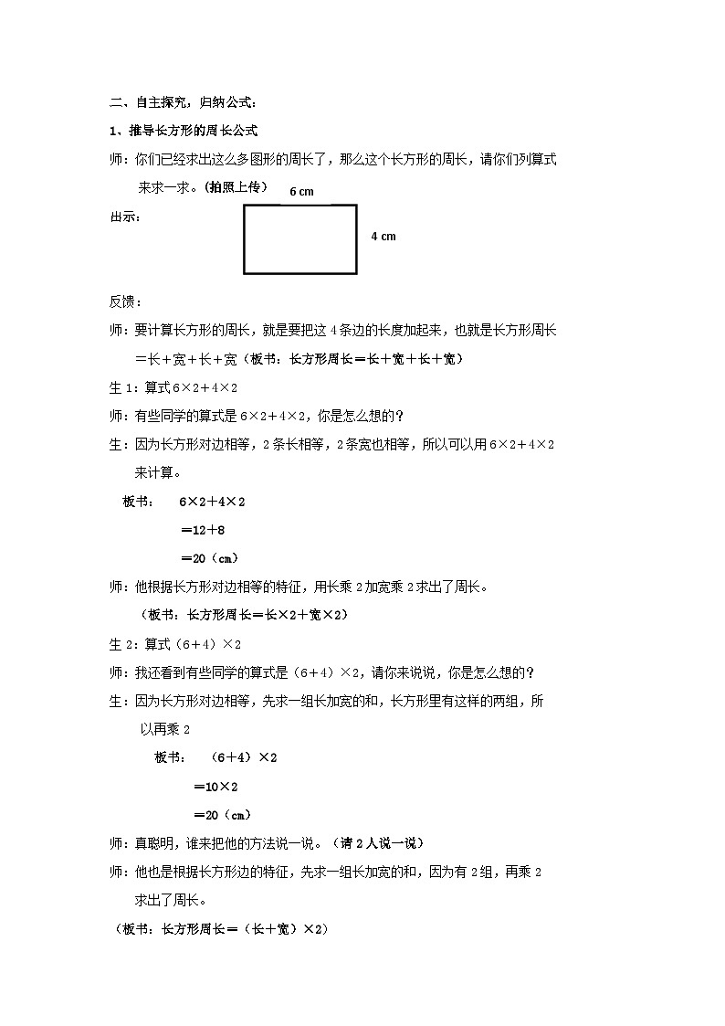 2023三年级数学上册六长方形和正方形的周长2长方形正方形的周长教案（冀教版）第2页
