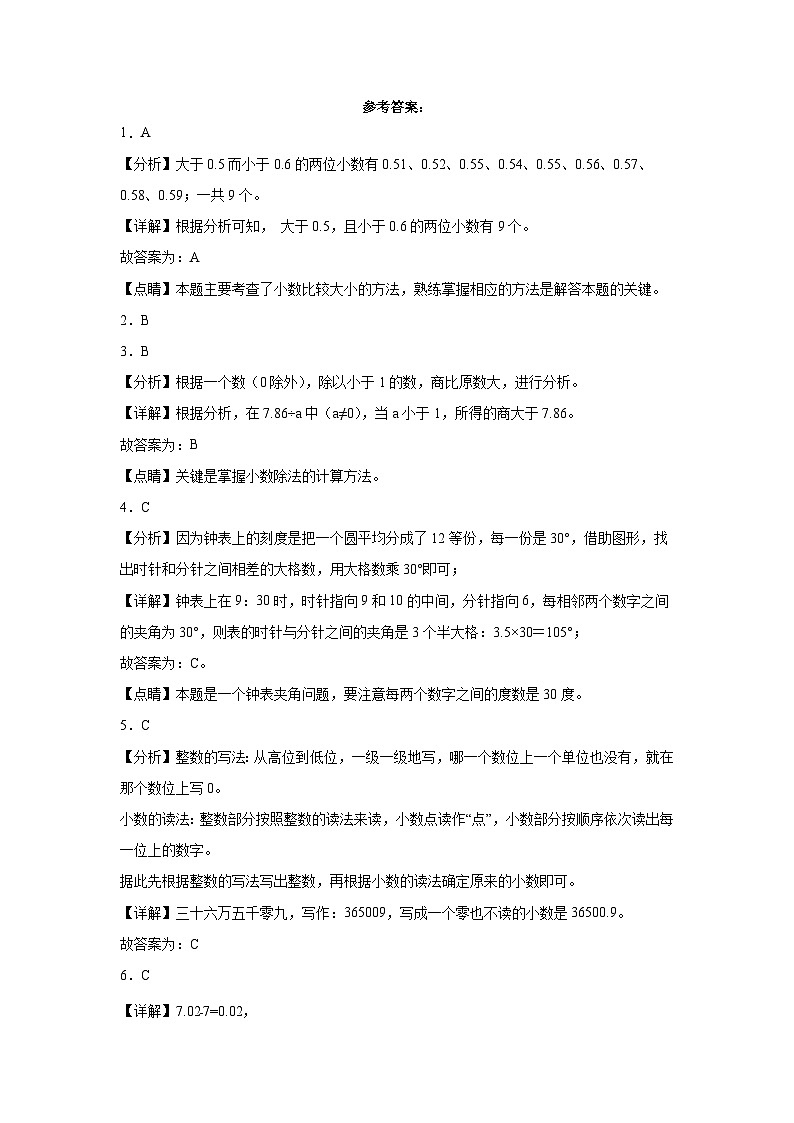 安徽省2023-2024学年五年级上学期数学高频易错期末预测卷（苏教版）03