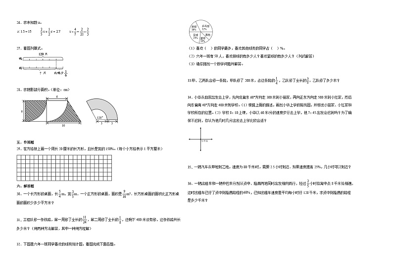 广东省2023-2024学年六年级上学期数学高频易错期末预测卷（人教版）02
